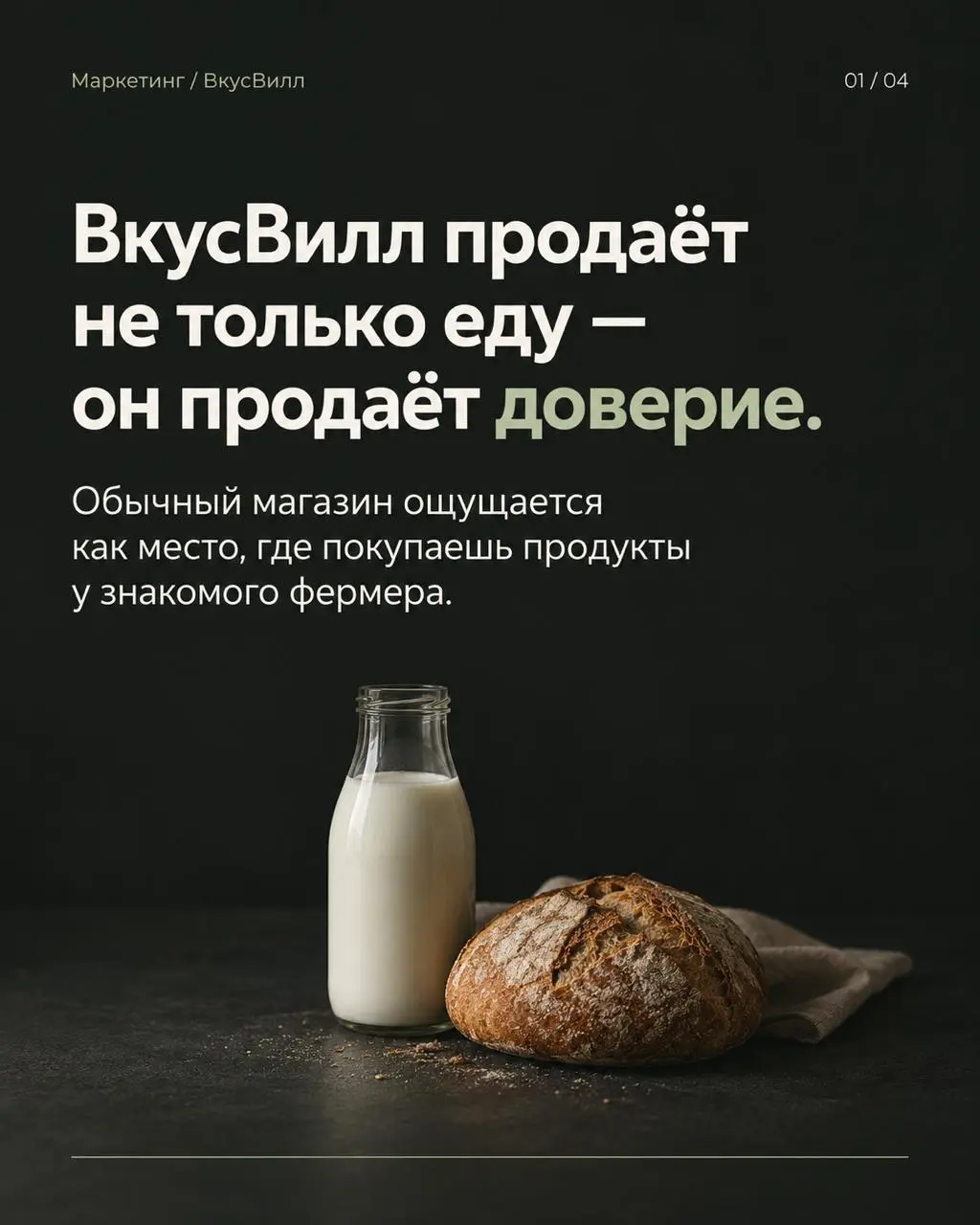 Во ВкусВилл ходят не за самой выгодной ценой. Туда чаще приходят за качественными продуктами — и покупатели готовы за это платить.
Здесь редко сравнивают ценники до последнего рубля | Сетка — социальная сеть от hh.ru