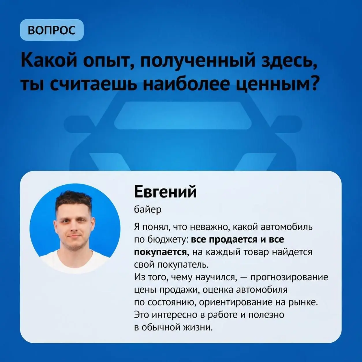 Вопросы к Отделу Закупок | Сетка — социальная сеть от hh.ru