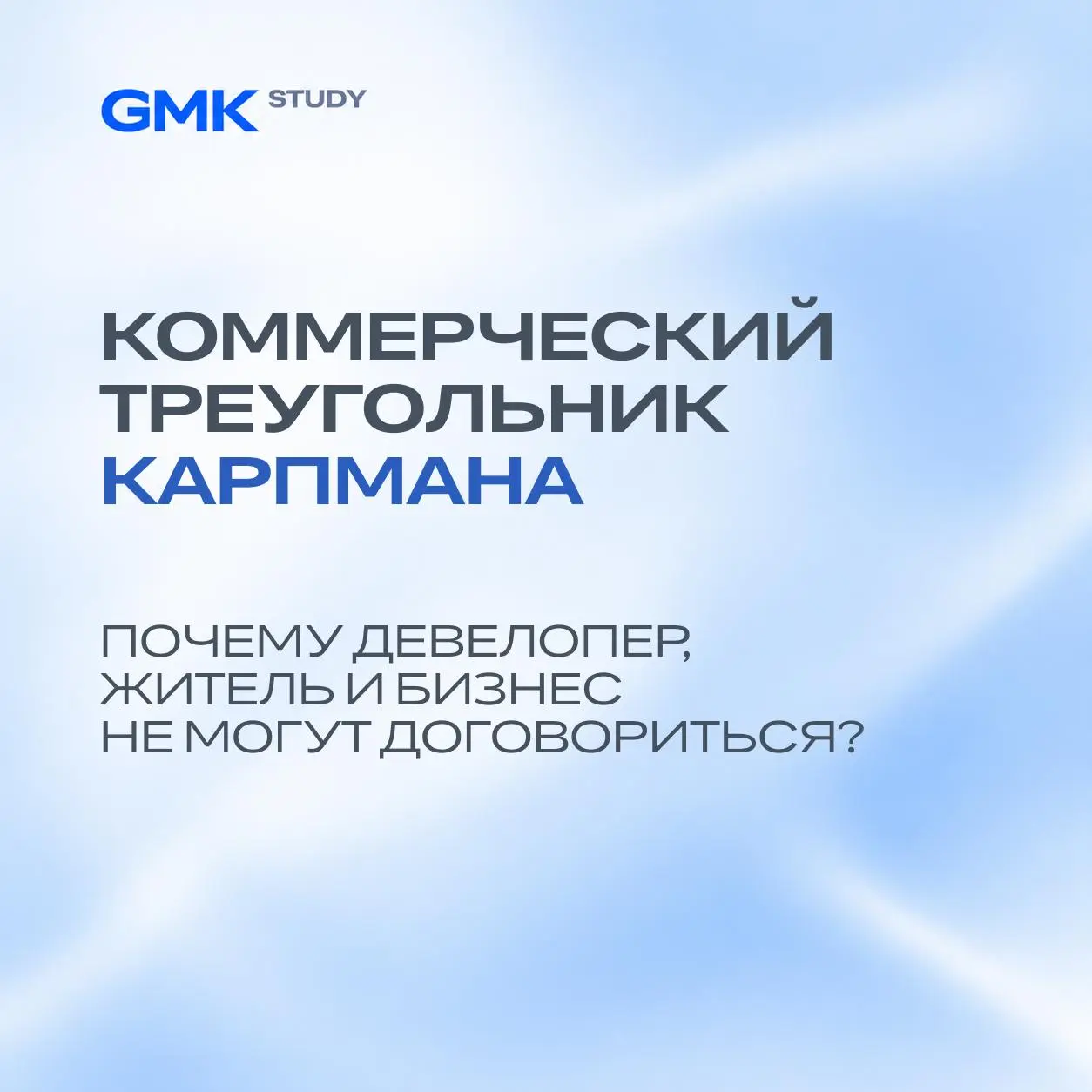 🤷 Коммерческий треугольник Карпмана: кто виноват в пустующих первых этажах?
Девелопер обещает насыщенную инфраструктуру | Сетка — социальная сеть от hh.ru