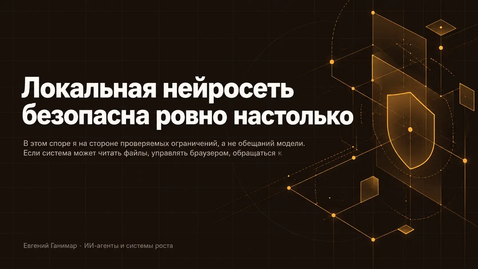 Локальная нейросеть безопасна ровно настолько, насколько | Сетка — социальная сеть от hh.ru