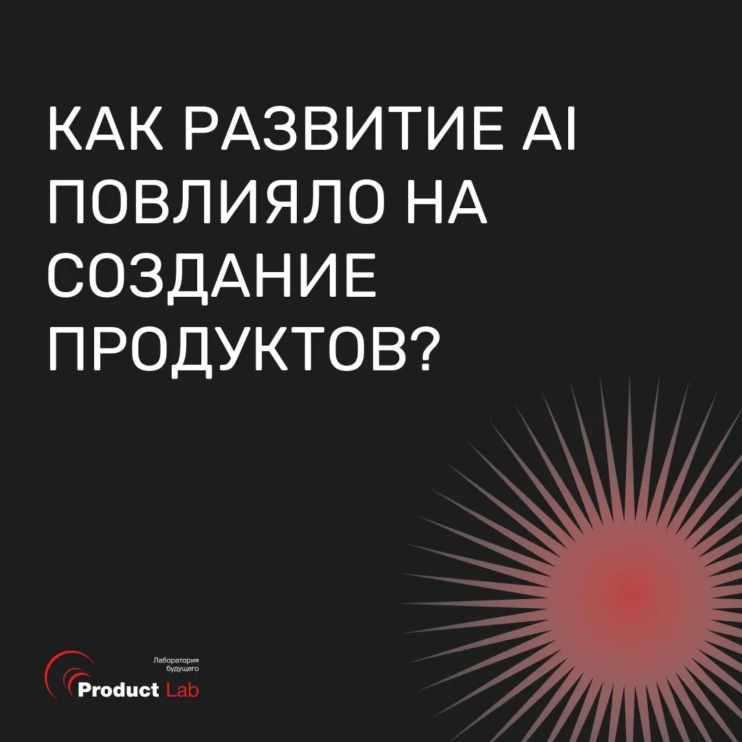 Как развитие AI повлияло на создание продуктов?
Недавно Reuters опубликовал исследование о том, как Meta* перестраивала продуктовую разработку вокруг AI | Сетка — социальная сеть от hh.ru