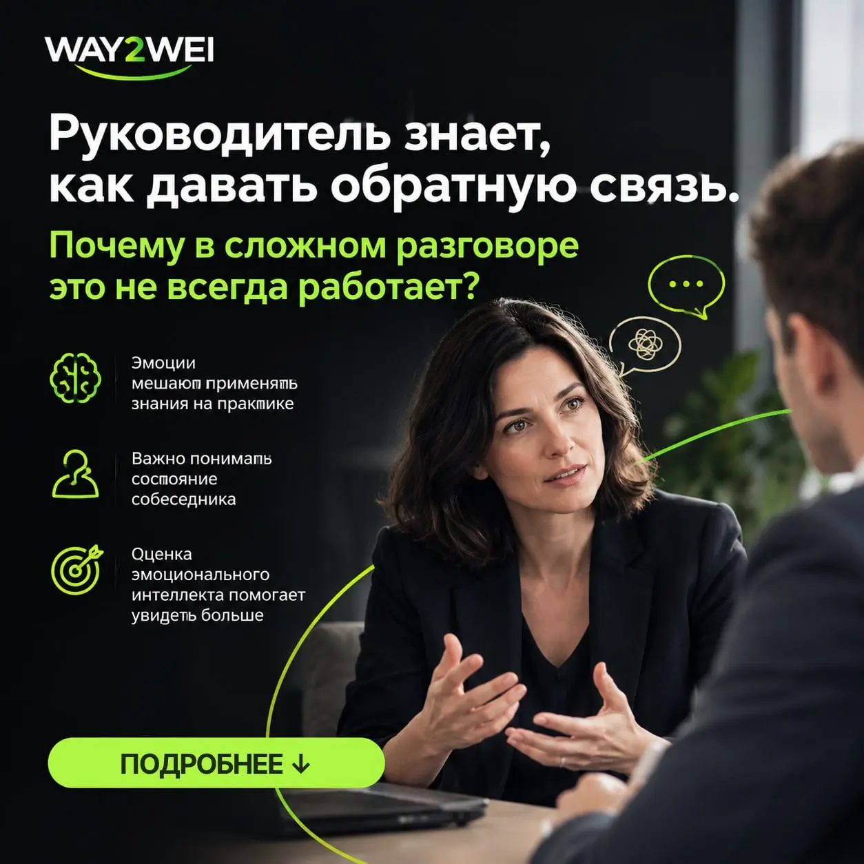 Руководитель знает, как давать обратную связь | Сетка — социальная сеть от hh.ru