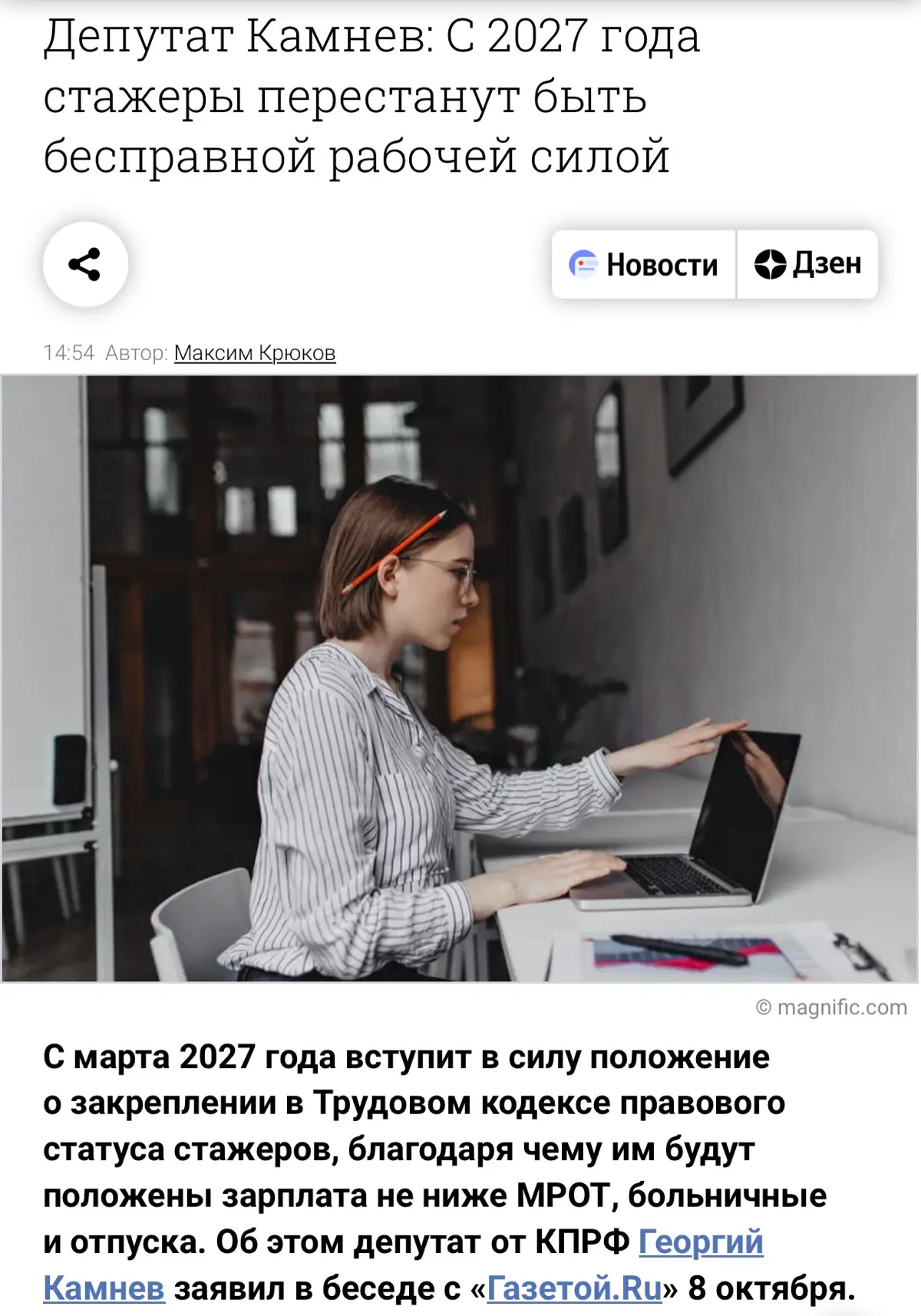 Работодателей обяжут платить стажерам зарплату и оплачивать больничные и отпуска — с 1 марта 2027 года в Трудовом кодексе РФ закрепят понятие «стажировка» | Сетка — социальная сеть от hh.ru