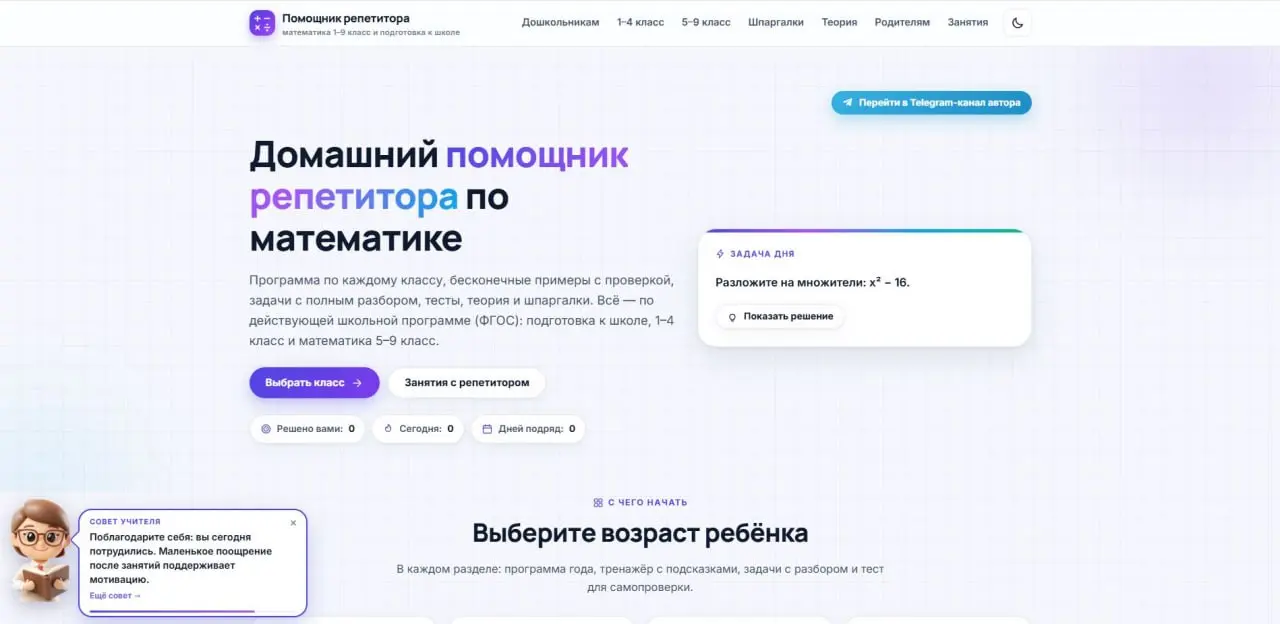 Сделал жене помощник репититора ⚡️
Сайт, который будет полезен и учителям и родителям в подготовке и закреплении школьного материала от начальной школы и заканчивая 9 классом
Буду улучшать и разивать ... | Сетка — социальная сеть от hh.ru