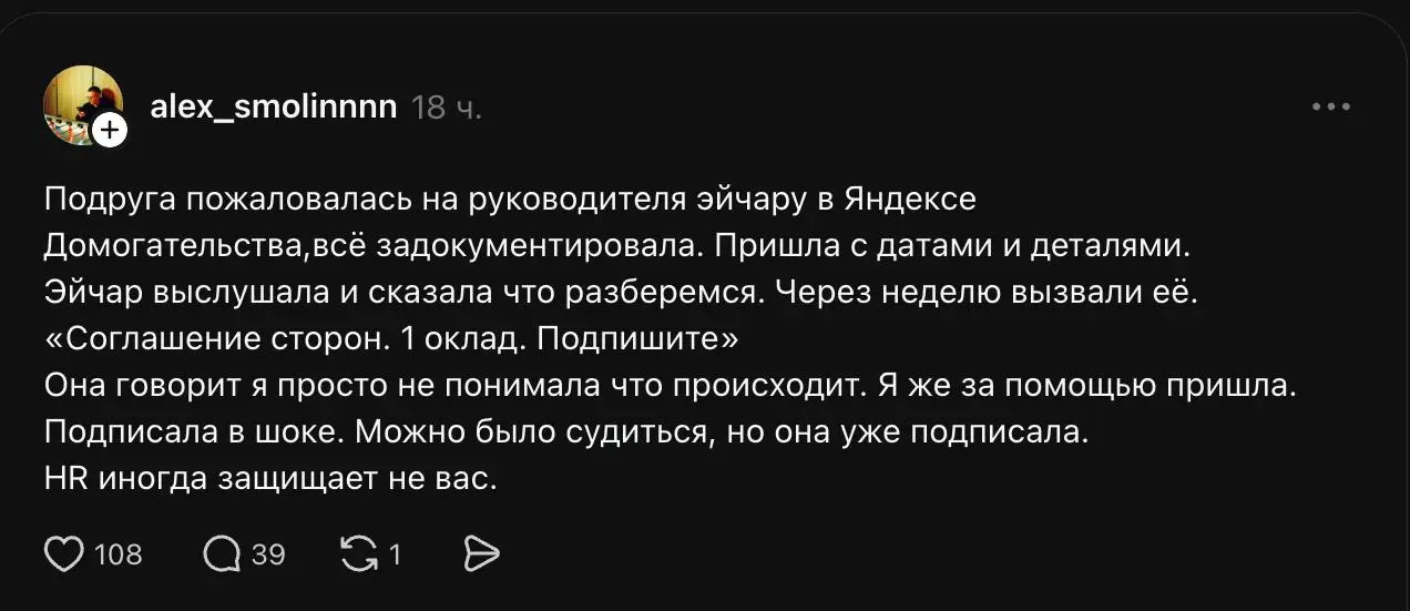 Репост без комментария был бы нечестным, добавлю свое мнение.
Эта история идеально ложится на то, о чём я постоянно предупреждаю | Сетка — социальная сеть от hh.ru