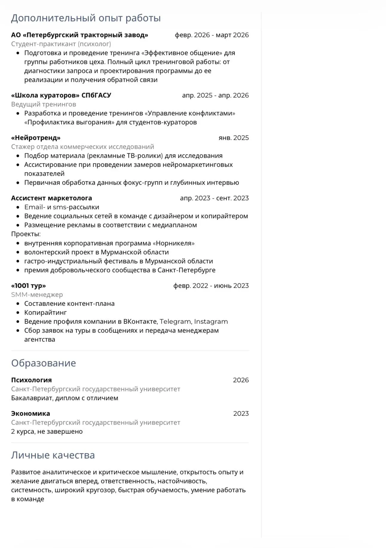 Junior event-manager / Ассистент ивент-менеджера
Валерия, 23 года
✔️Активно участвовала в студенческих проектах:

расселила 200+ участников конференции, оптимизировала номерной фонд;
руководила команд... | Сетка — социальная сеть от hh.ru