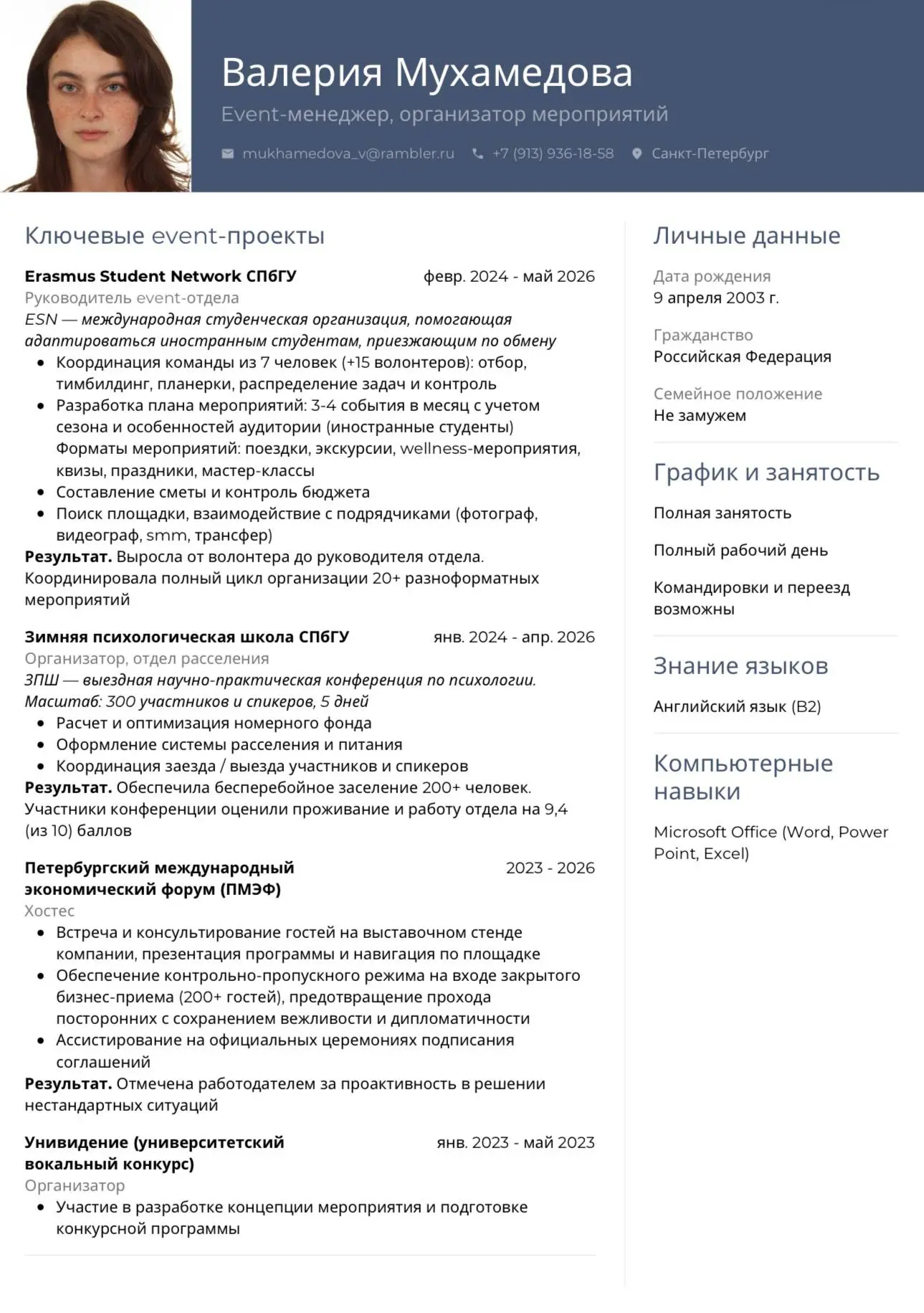 Junior event-manager / Ассистент ивент-менеджера
Валерия, 23 года
✔️Активно участвовала в студенческих проектах:

расселила 200+ участников конференции, оптимизировала номерной фонд;
руководила команд... | Сетка — социальная сеть от hh.ru
