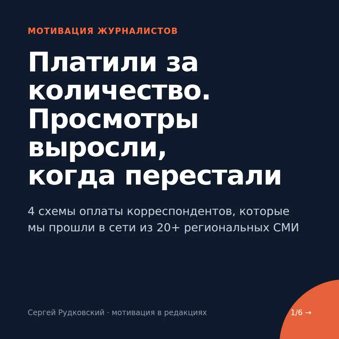 Платили за количество. Просмотры выросли, когда перестали | Сетка — социальная сеть от hh.ru