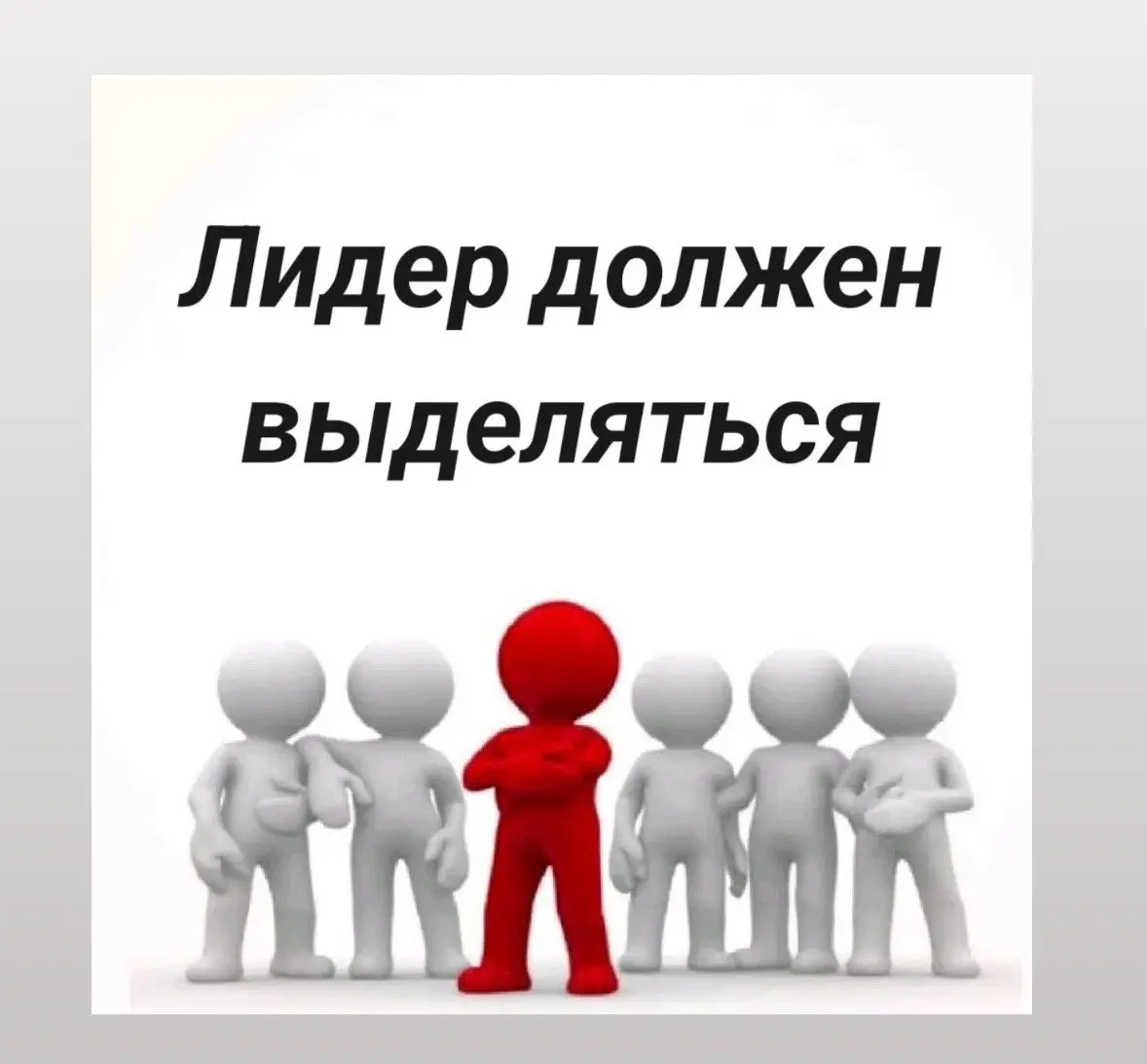 🧠 Какие качества действительно нужны руководителю? | Сетка — социальная сеть от hh.ru