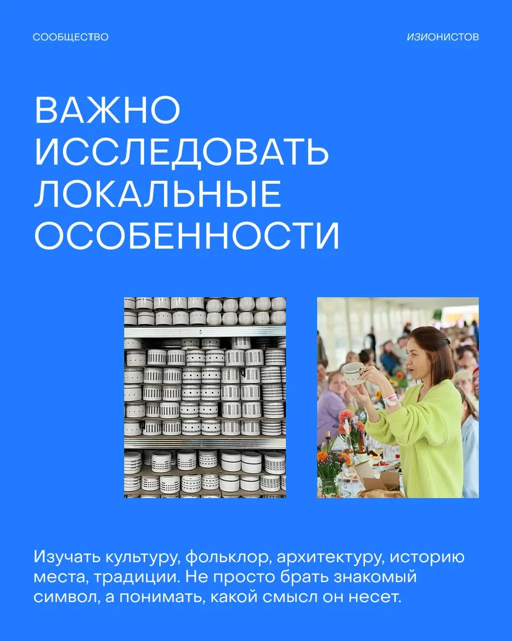 На ВДЛК не закончилось наше исследование культурного кода | Сетка — социальная сеть от hh.ru
