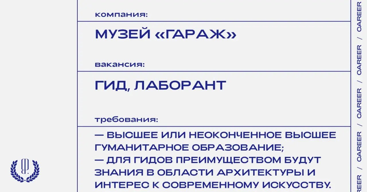 Музей «Гараж» объявляет о наборе команды гидов и лаборантов, которые станут важной частью «Арт-эксперимента» | Сетка — социальная сеть от hh.ru