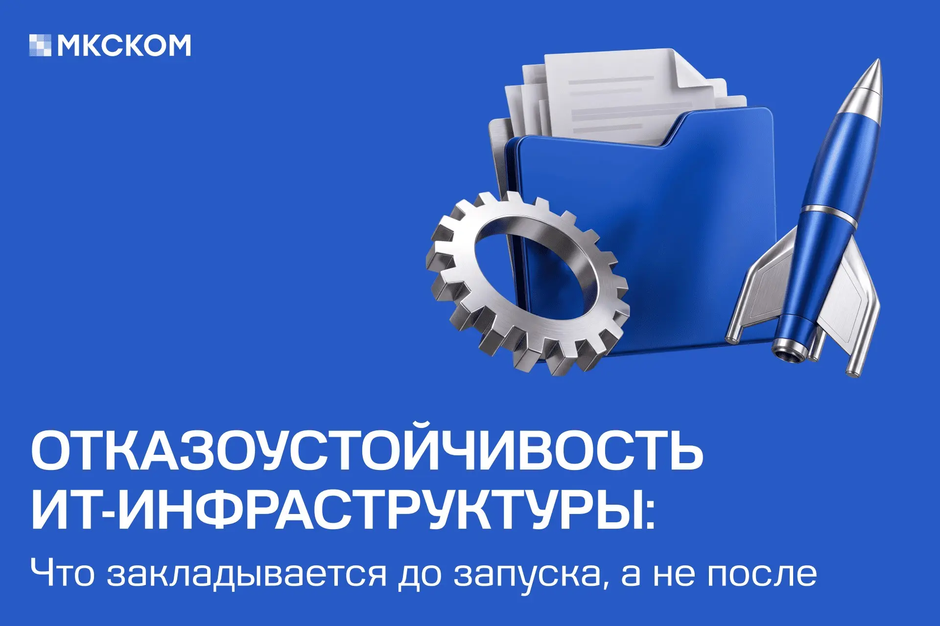 Отказоустойчивость ИТ-инфраструктуры | Сетка — социальная сеть от hh.ru