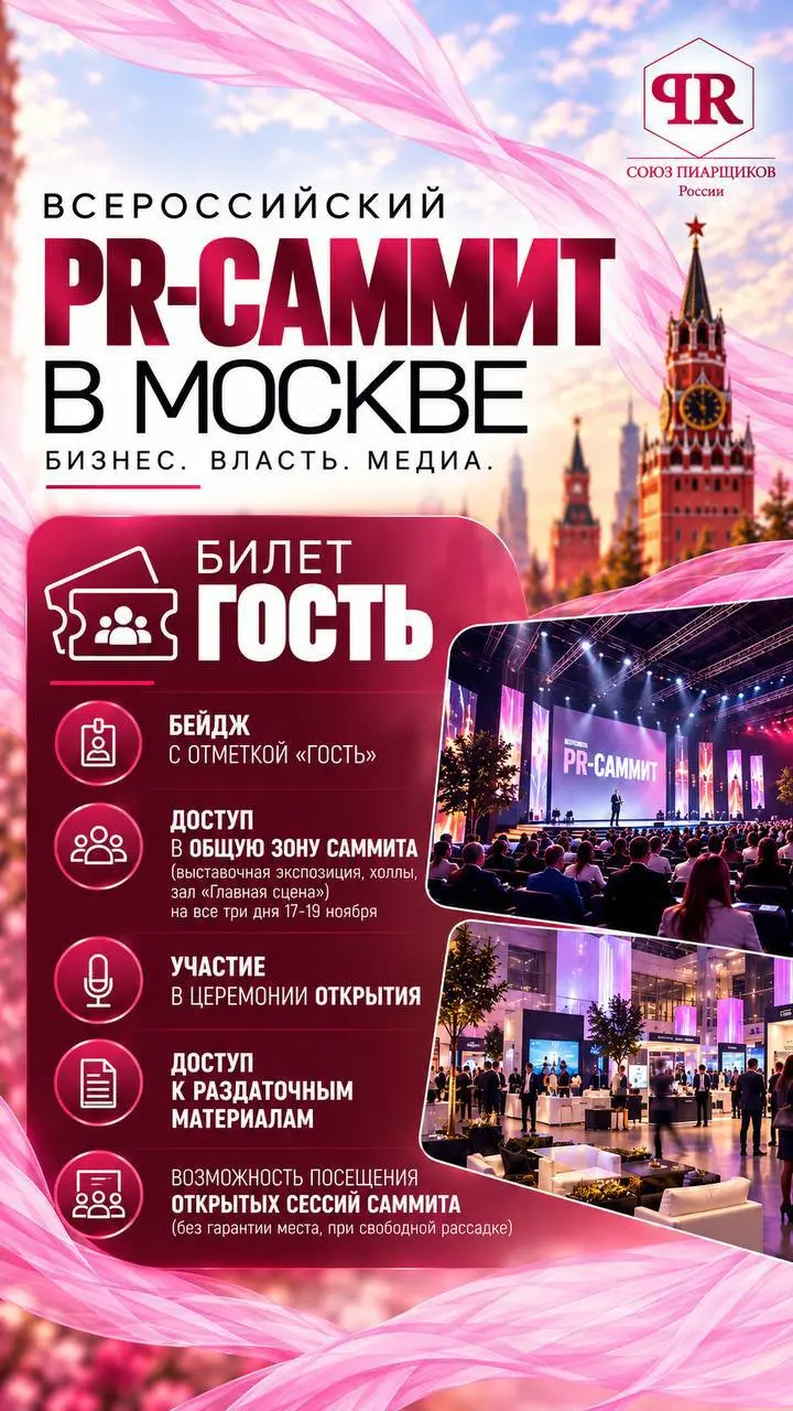 Форматы участия в PR-саммите в Москве 17-19 ноября.
Пишите @etunceva если хотите попасть мероприятие | Сетка — социальная сеть от hh.ru