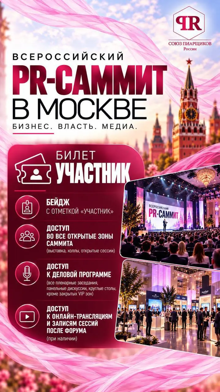Форматы участия в PR-саммите в Москве 17-19 ноября.
Пишите @etunceva если хотите попасть мероприятие | Сетка — социальная сеть от hh.ru