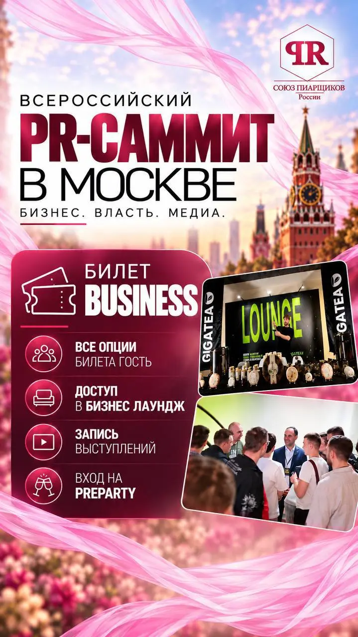 Форматы участия в PR-саммите в Москве 17-19 ноября.
Пишите @etunceva если хотите попасть мероприятие | Сетка — социальная сеть от hh.ru