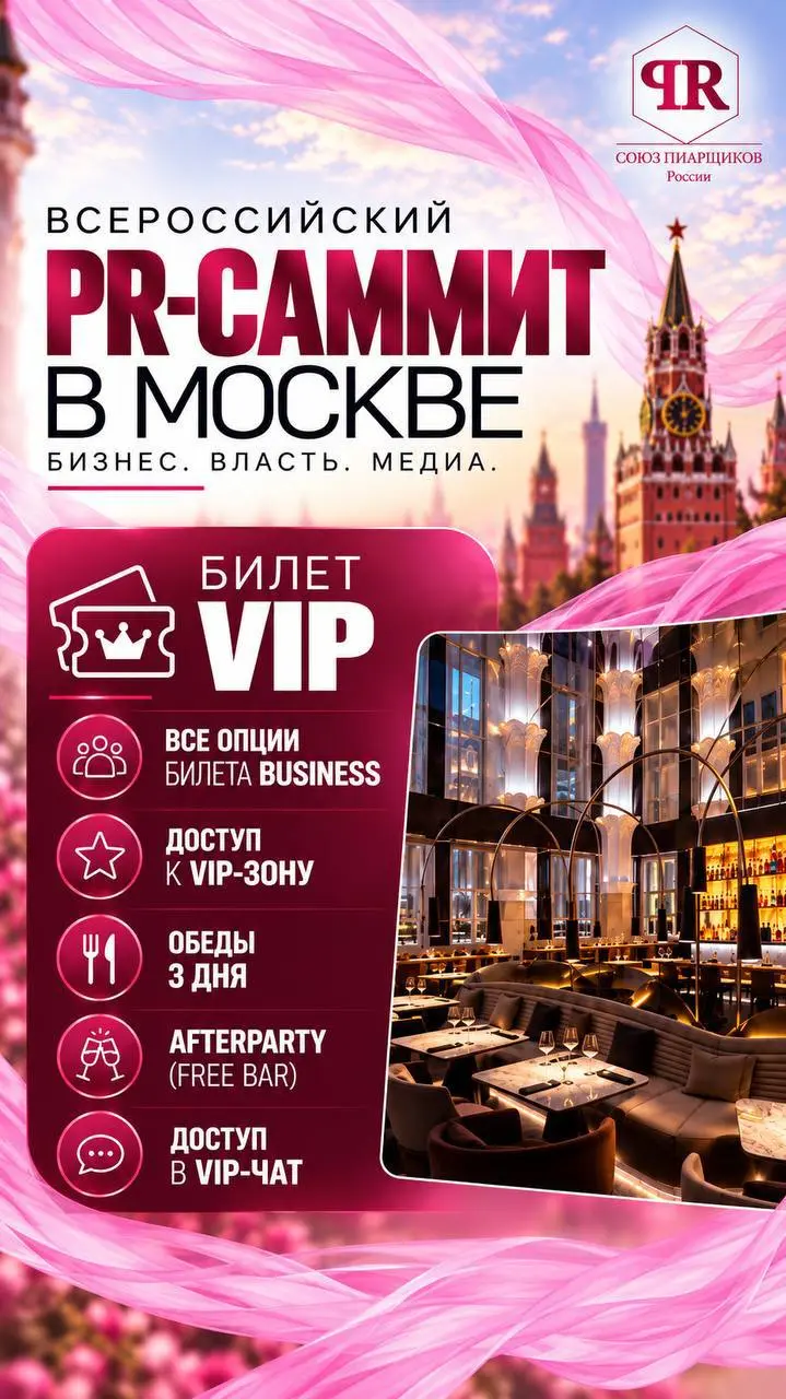 Форматы участия в PR-саммите в Москве 17-19 ноября.
Пишите @etunceva если хотите попасть мероприятие | Сетка — социальная сеть от hh.ru