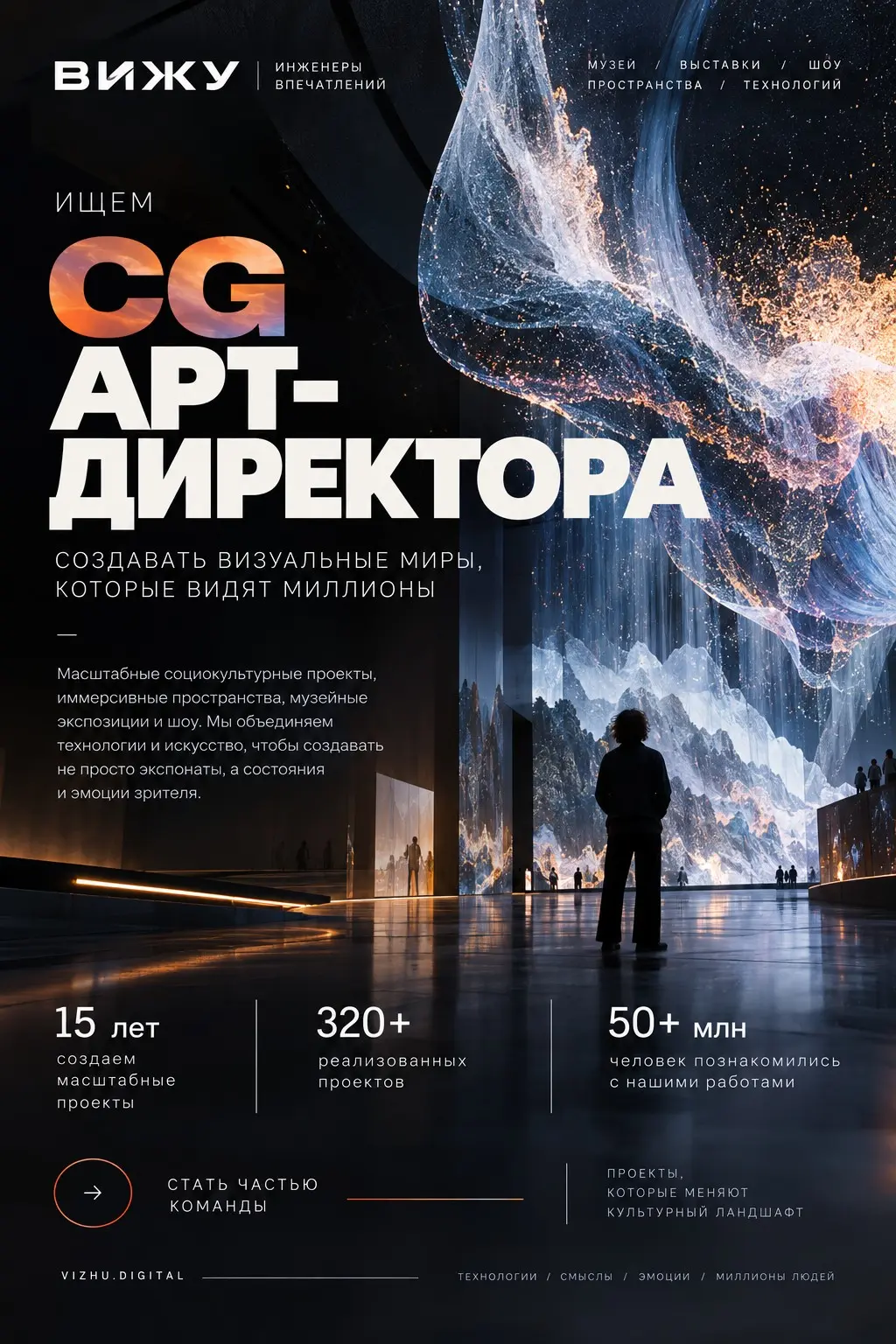 В команду ВИЖУ нужен CG Арт-директор. | Сетка — социальная сеть от hh.ru