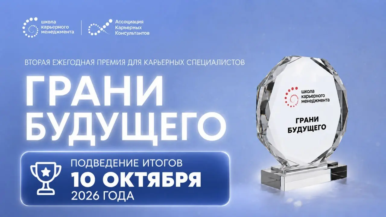 Я вышла в финал премии «Грани будущего» 🏆
У меня важная и очень личная профессиональная новость.
Я стала финалистом второй ежегодной премии «Грани будущего» в номинации «Карьерный консультант года» | Сетка — социальная сеть от hh.ru