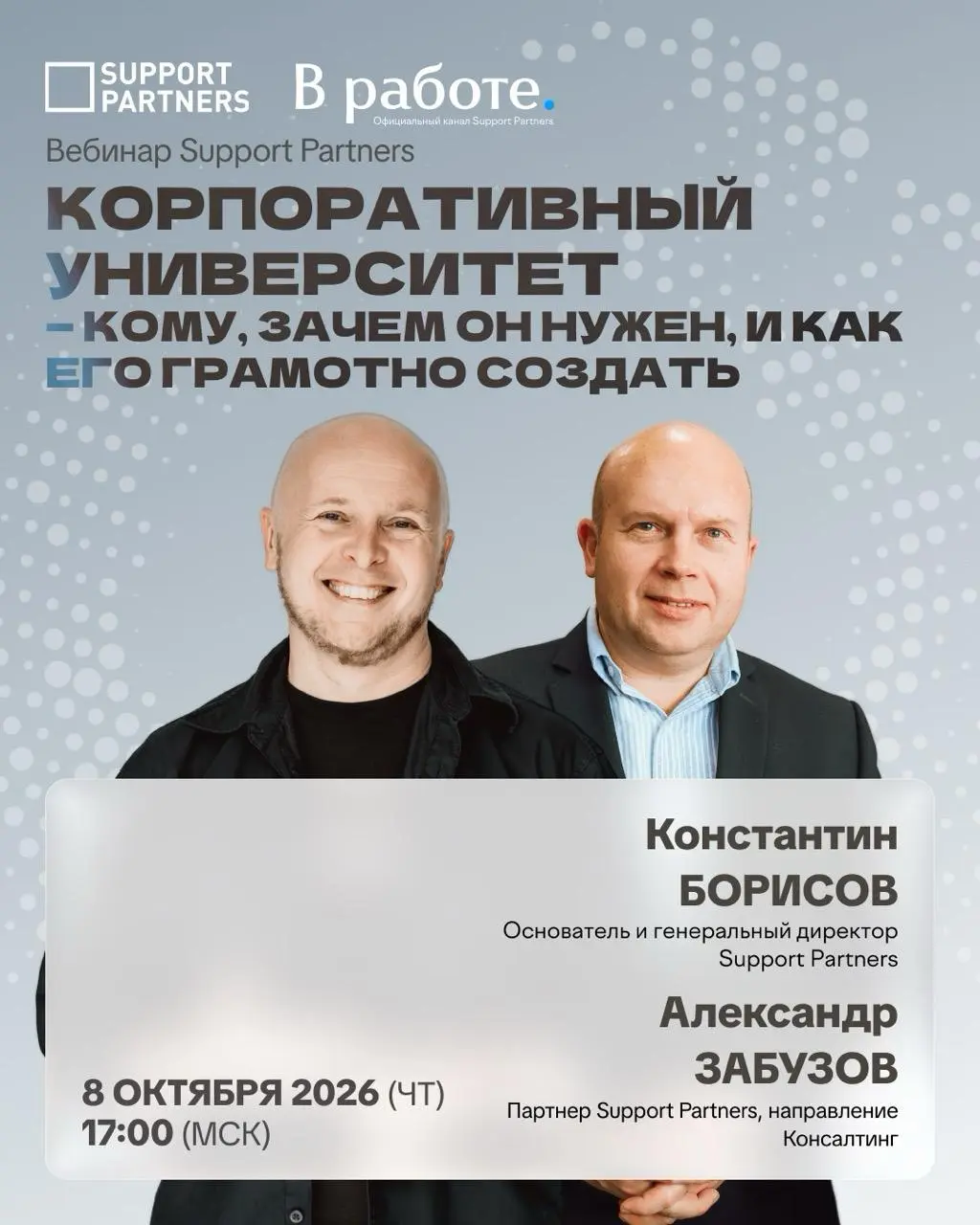 Начали.
↘️
spevents.timepad.ru/event/4201604 | Сетка — социальная сеть от hh.ru