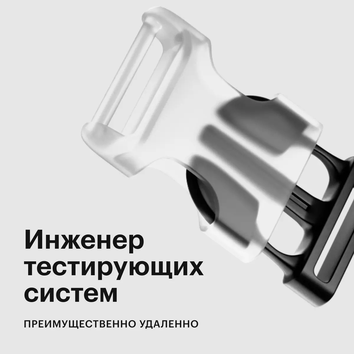 Инженер тестирующих систем | Сетка — социальная сеть от hh.ru