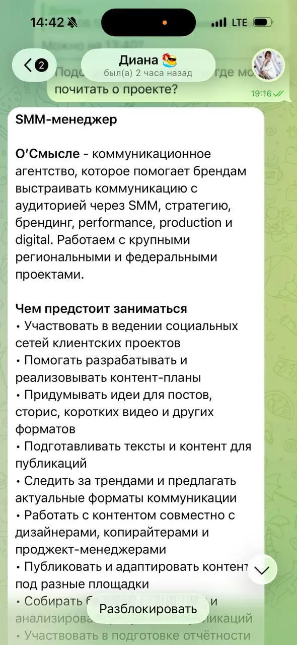 Однако прикол: мошенники решили прикрыться нашим именем
Разместили вакансию в каналах. И просили откликнувшихся на вакансии кандидатов скачать какой-то фишинговый софт | Сетка — социальная сеть от hh.ru
