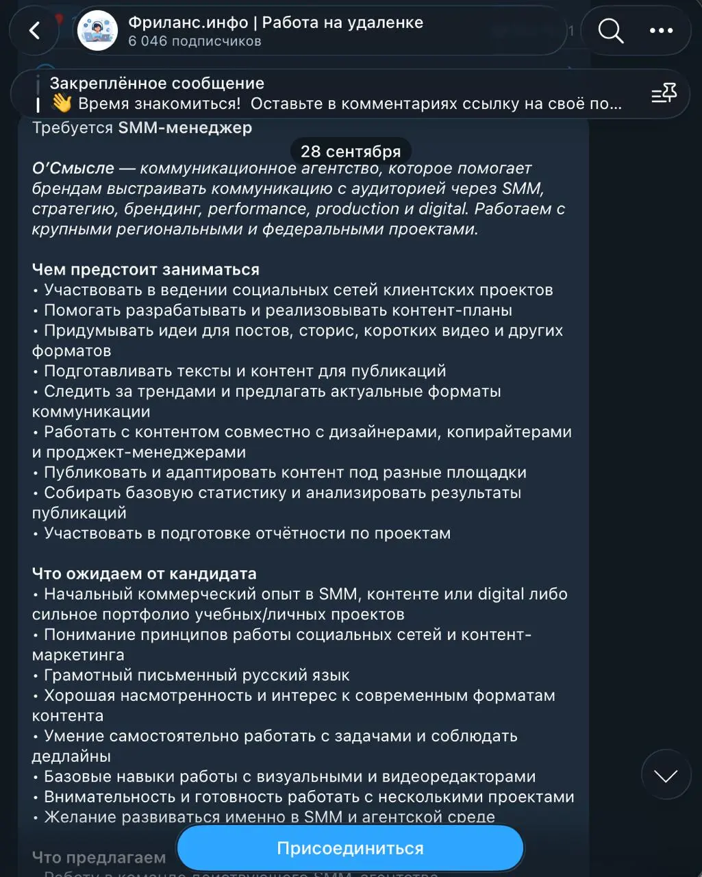 Однако прикол: мошенники решили прикрыться нашим именем
Разместили вакансию в каналах. И просили откликнувшихся на вакансии кандидатов скачать какой-то фишинговый софт | Сетка — социальная сеть от hh.ru