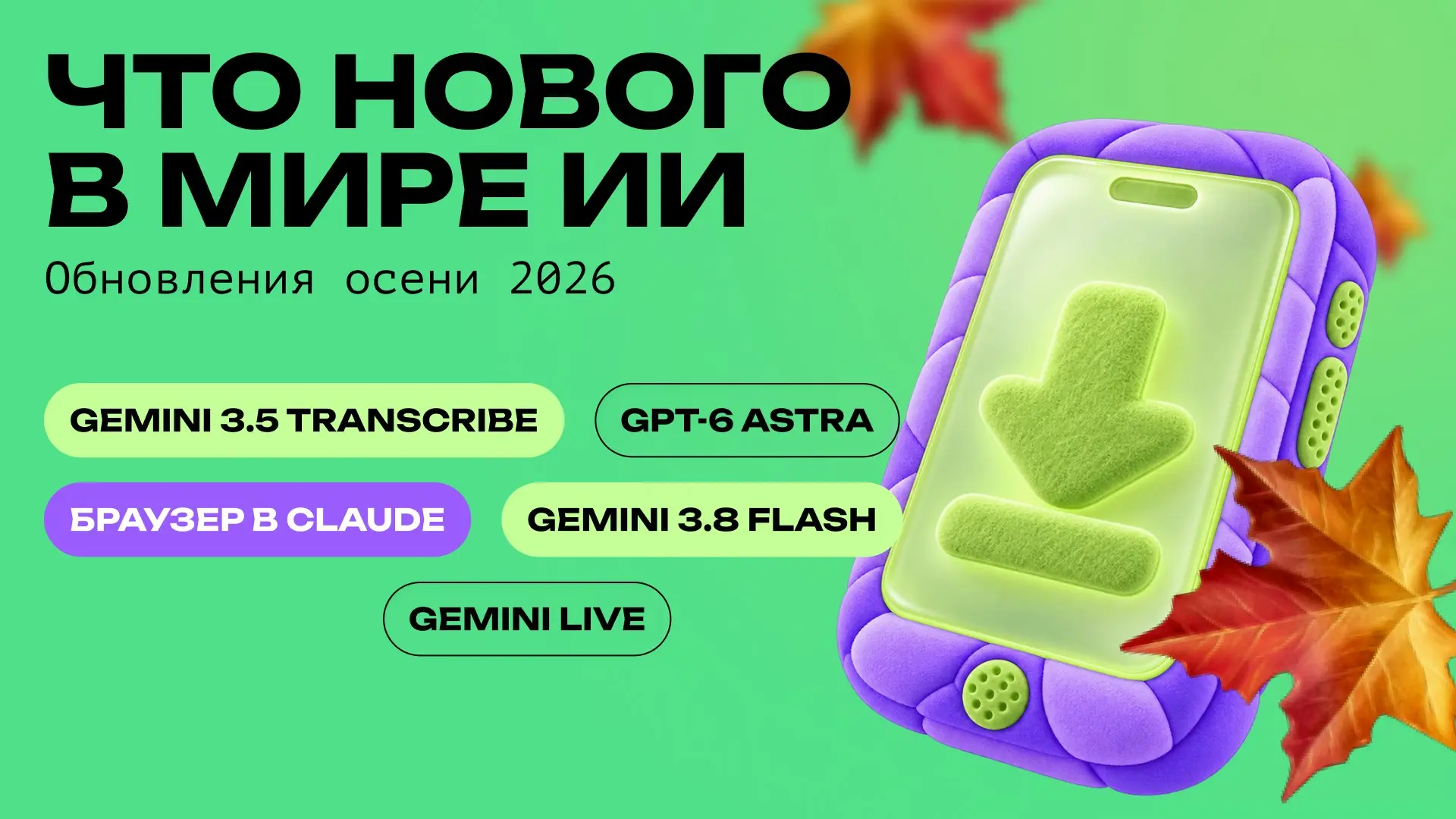Gemini научилась слушать, а OpenAI показала GPT-6 Astra | Сетка — социальная сеть от hh.ru