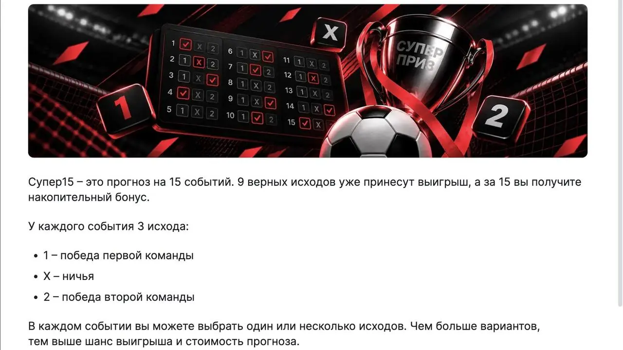 😳 FONBET вернул механику тотализатора!
БК запустила раздел Супер15 — пока на десктопе.
❗️ По закону запрещено быть и БК и тотализатором одновременно | Сетка — социальная сеть от hh.ru