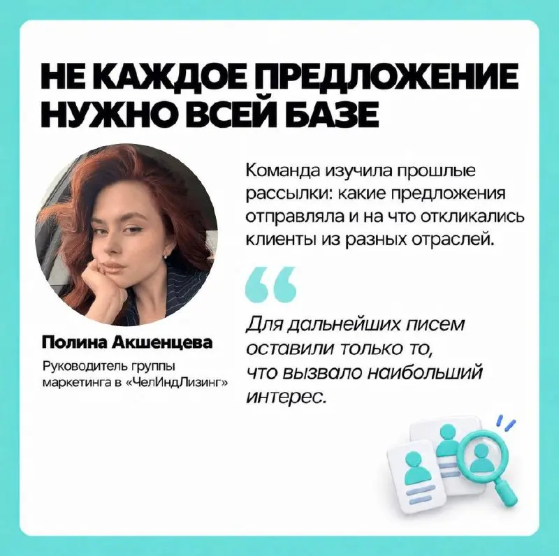 Как «ЧелИндЛизинг» увеличил количество лидов из рассылок на 30%
Предлагать пищевое оборудование компании, которая занимается деревообработкой, — не очень хорошая идея | Сетка — социальная сеть от hh.ru
