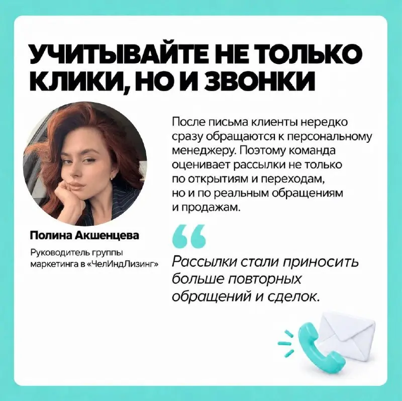 Как «ЧелИндЛизинг» увеличил количество лидов из рассылок на 30%
Предлагать пищевое оборудование компании, которая занимается деревообработкой, — не очень хорошая идея | Сетка — социальная сеть от hh.ru