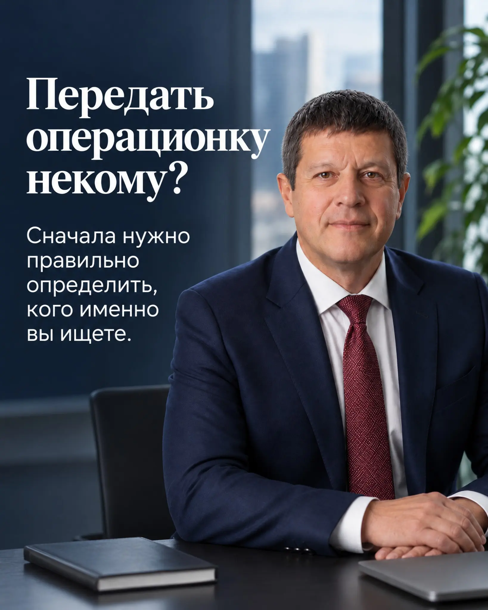 Передать операционку некому? | Сетка — социальная сеть от hh.ru