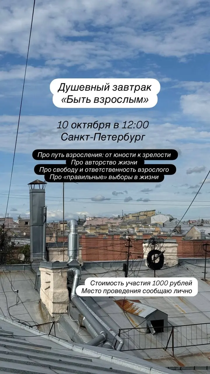 Душевный завтрак «Быть взрослым»
В какой-то момент мы понимаем – оказывается, взрослые тоже не знают, как правильно | Сетка — социальная сеть от hh.ru
