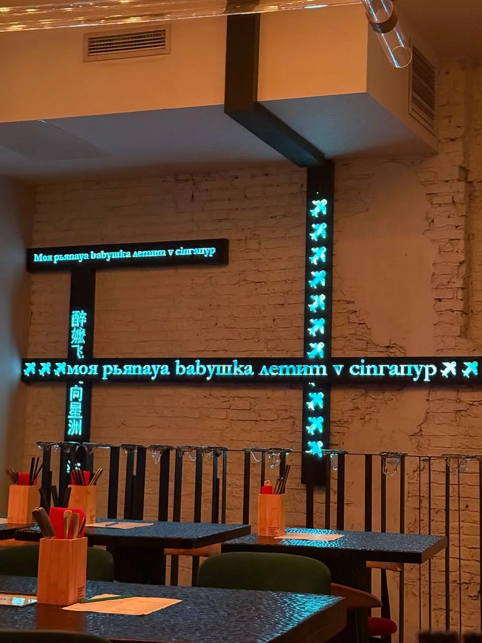 А вас приглашали в ресторан Моя пьяная бабушка летит в Сингапур?
А я вот здесь, сижу жду пригласивших 😏.
Вот такой вот нейминг нынче в моде. Хотя может и не в моде - сижу пока единственная в зале) | Сетка — социальная сеть от hh.ru