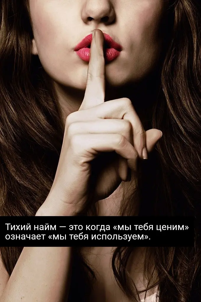 Тихий найм | Сетка — социальная сеть от hh.ru
