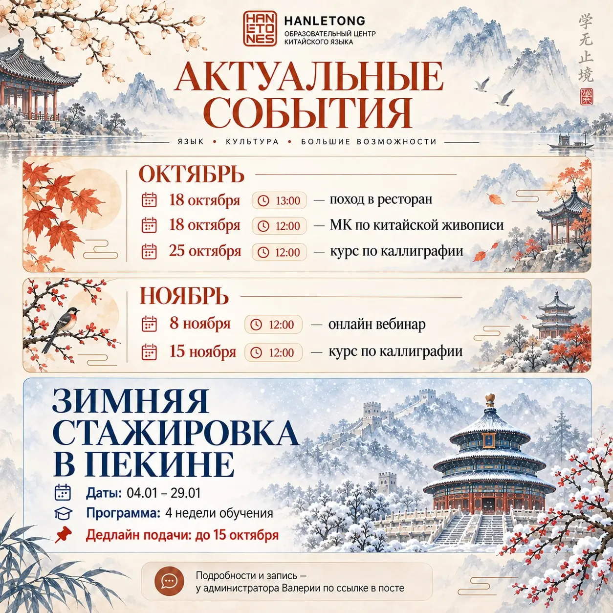 АКТУАЛЬНЫЕ СОБЫТИЯ В HANLETONG 🏮
Осень и начало зимы в HanLeTong будут очень насыщенными! Сохраняйте расписание на ближайшие два месяца — всю подробную информацию с датами и временем собрали для вас н... | Сетка — социальная сеть от hh.ru
