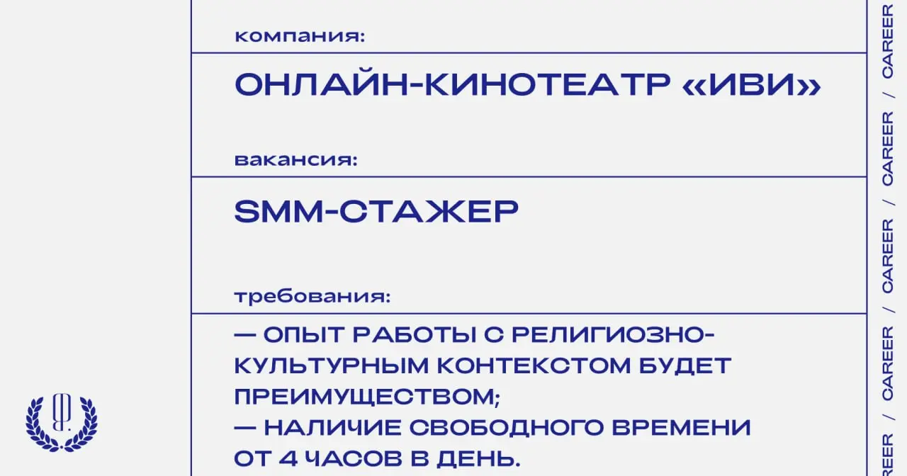 Онлайн-кинотеатр «Иви» ищет SMM-стажера.
https://theblueprint | Сетка — социальная сеть от hh.ru