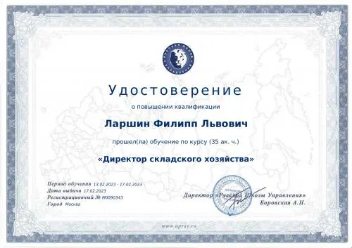 Филипп Ларшин