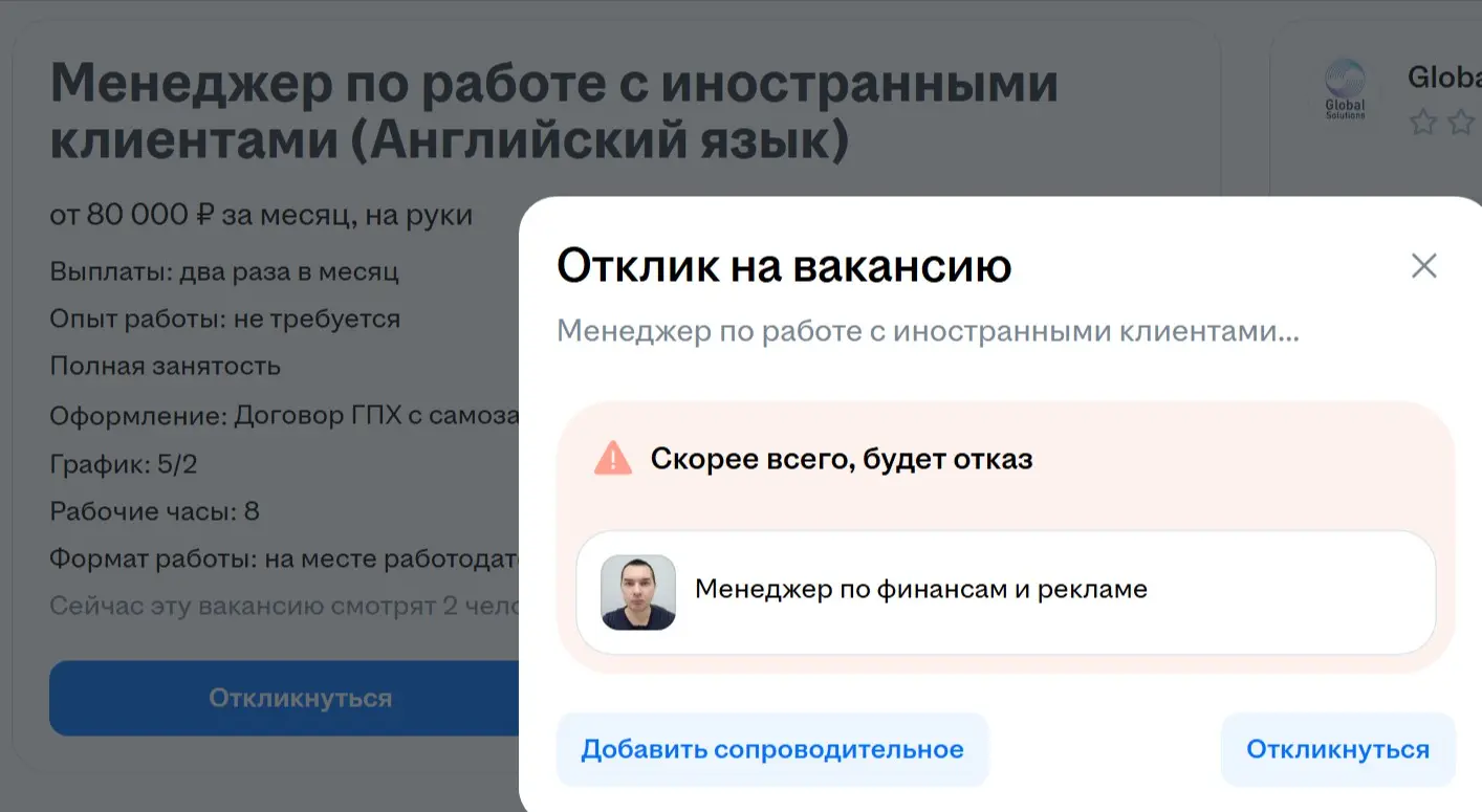 Когда превысил лимит отказов за день. | Сетка — социальная сеть от hh.ru
