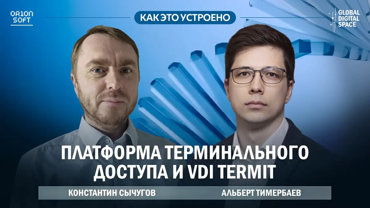 Отечественный VDI уже можно воспринимать всерьёз? | Сетка — социальная сеть от hh.ru