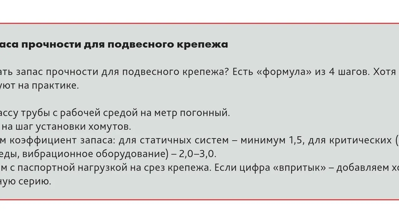 ✏️ Водоснабжение и канализация: 👍https://vk.ru/vknvk👍
18Расчет запаса прочности для подвесного крепежа
18Расчет запаса прочности для подвесного крепежа | Сетка — социальная сеть от hh.ru