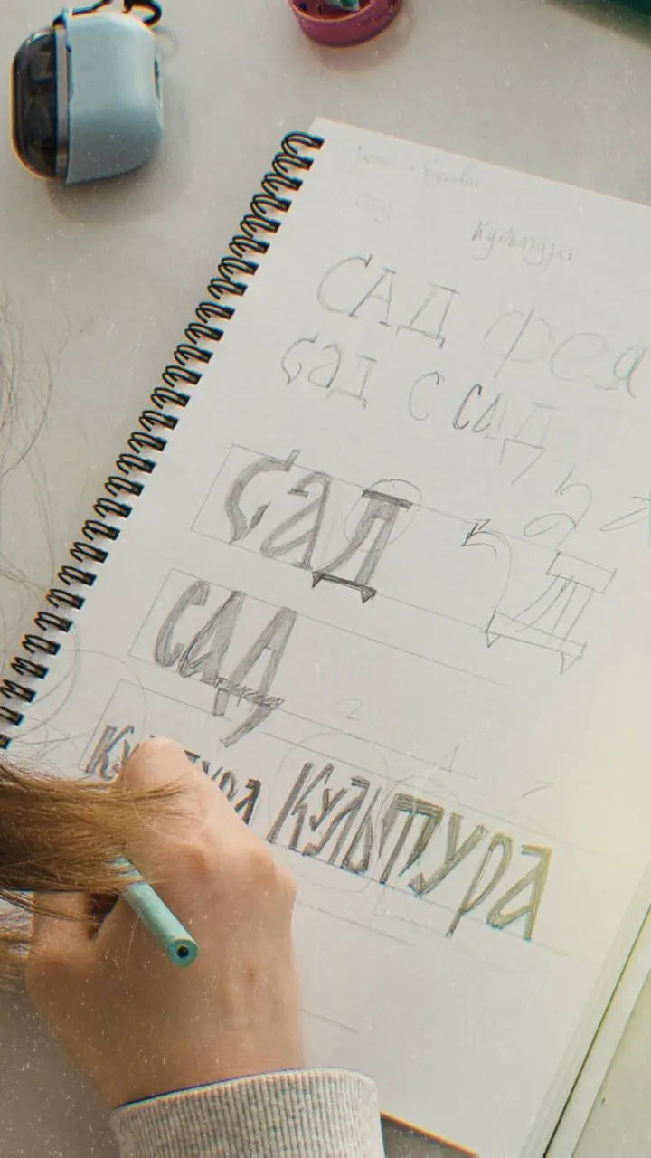 То ли студенты с каждым курсом становятся сообразительнее, то ли я научилась лучше объяснять. Склоняюсь ко второму 😅
Сегодня с третьекурсниками-дизайнерами перерабатывали старославянские буквы | Сетка — социальная сеть от hh.ru