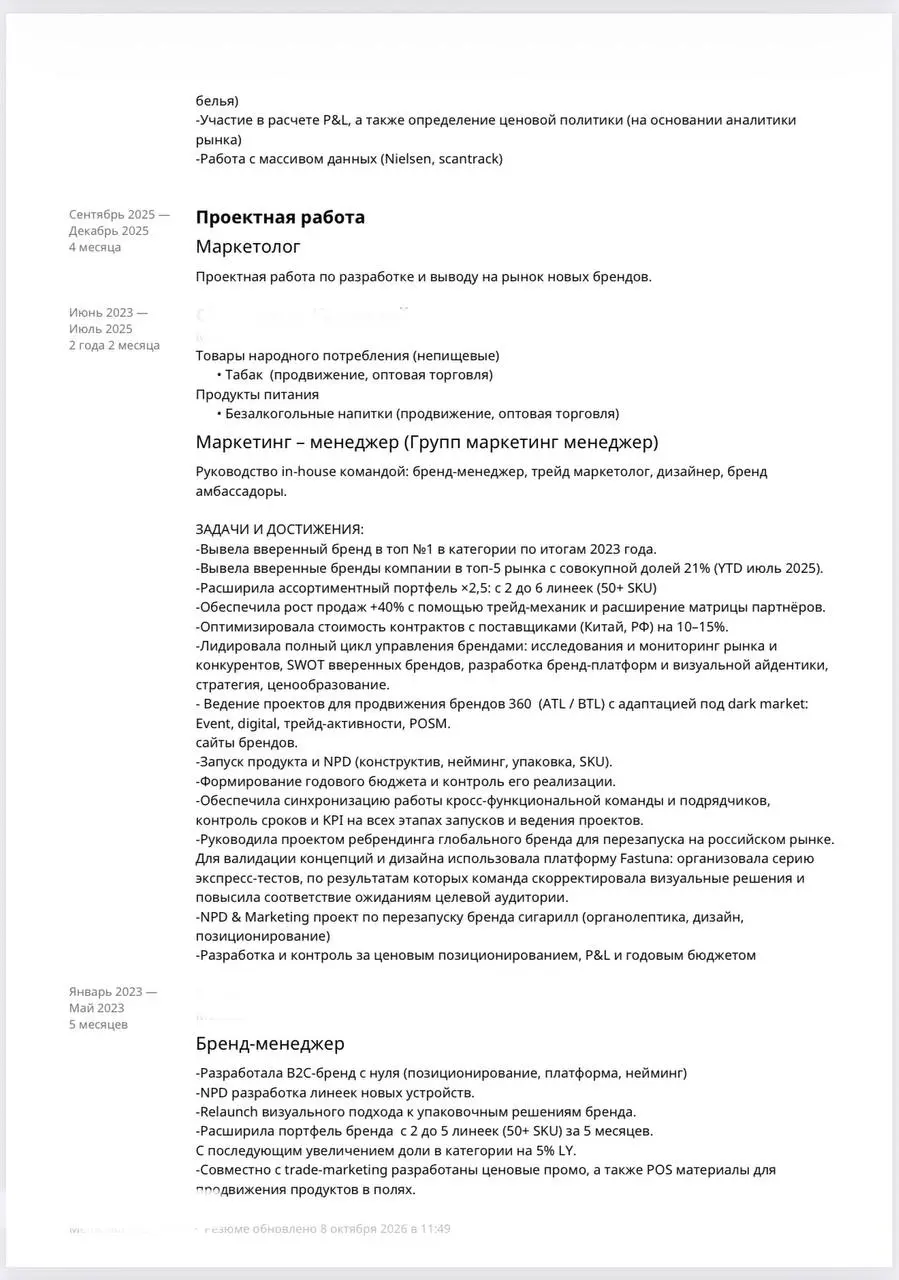 В эфире рубрика разбора резюме*
Судя по резюме, у кандидата очень сильный и релевантный опыт: 9,5 лет в FMCG, запуск брендов с нуля, вывод в лидеры рынка, управление командами и агентствами, знание ан... | Сетка — социальная сеть от hh.ru