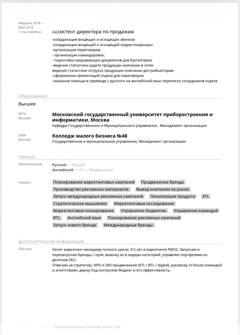 В эфире рубрика разбора резюме*
Судя по резюме, у кандидата очень сильный и релевантный опыт: 9,5 лет в FMCG, запуск брендов с нуля, вывод в лидеры рынка, управление командами и агентствами, знание ан... | Сетка — социальная сеть от hh.ru