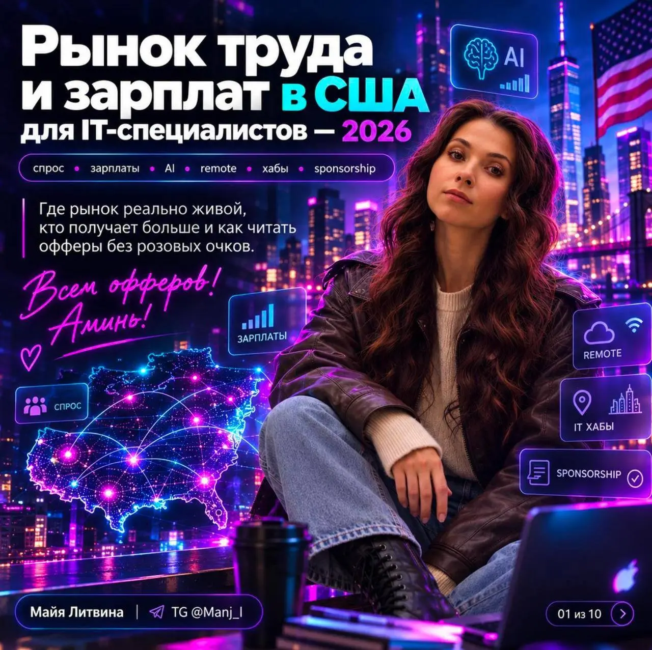 Что творится по бабкам в IT в США? Забираем аналитику зарплат за 2026 год тут https://t.me/reviewsaboutMaiya/1624 | Сетка — социальная сеть от hh.ru