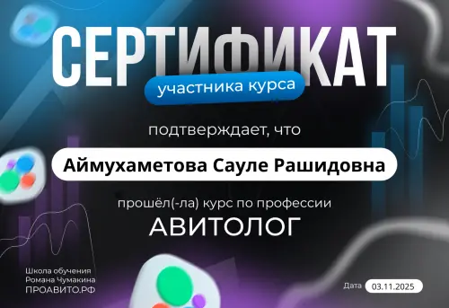 Сауле Аймухаметова 