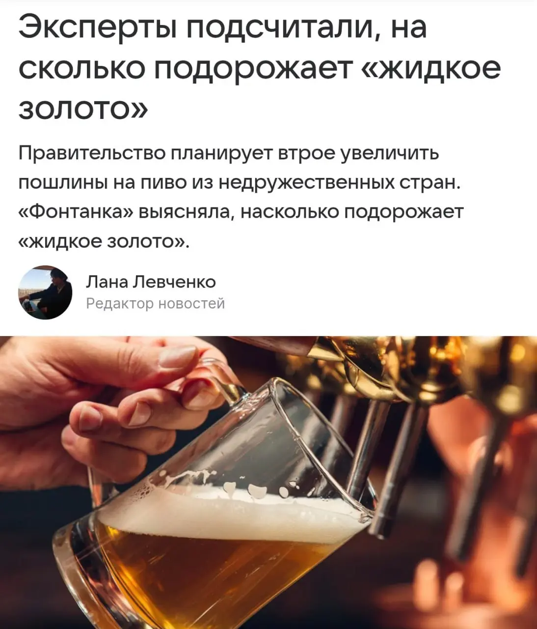 Пиво сильно подорожает в России. Власти собираются ввести утильсбор — за каждый литр пенного из недружественных стран Минфин хочет брать по 5 евро | Сетка — социальная сеть от hh.ru
