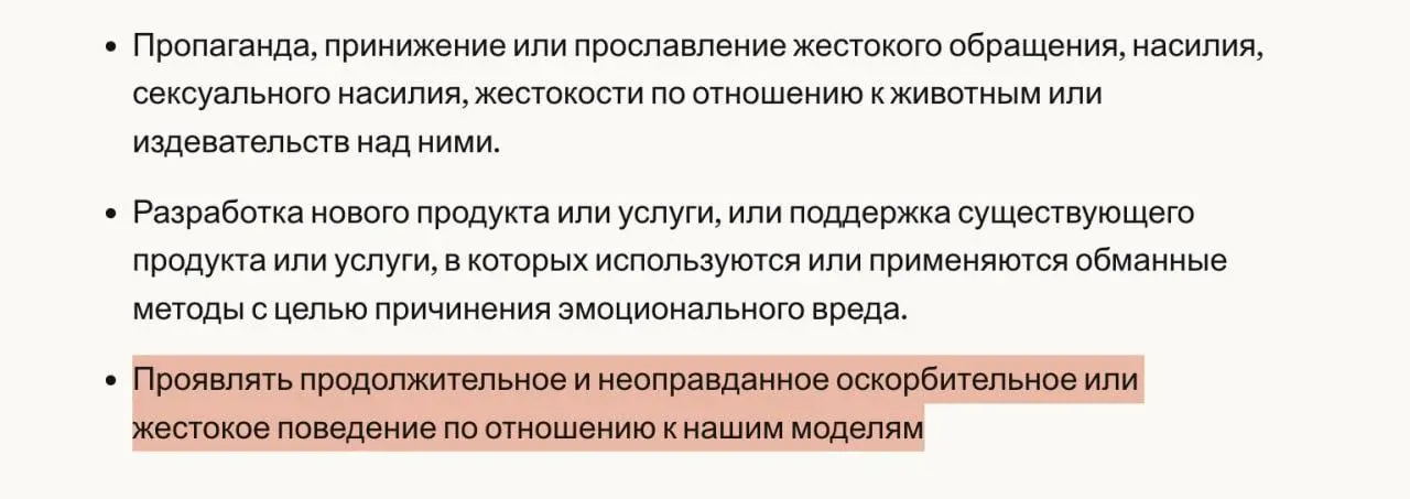 ВАС ЗАБАНЯТ, если будете оскроблять нейросеть Claude — новое наказание нашли в обновленных правилах Anthropic. Изменения вступят в силу 12 ноября | Сетка — социальная сеть от hh.ru