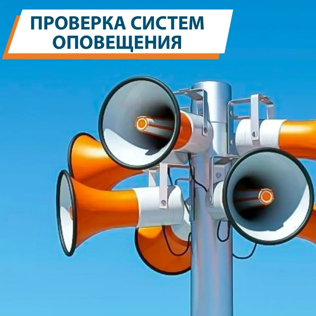 МЧС России: по всей стране проверят системы оповещения 9 октября | Сетка — социальная сеть от hh.ru