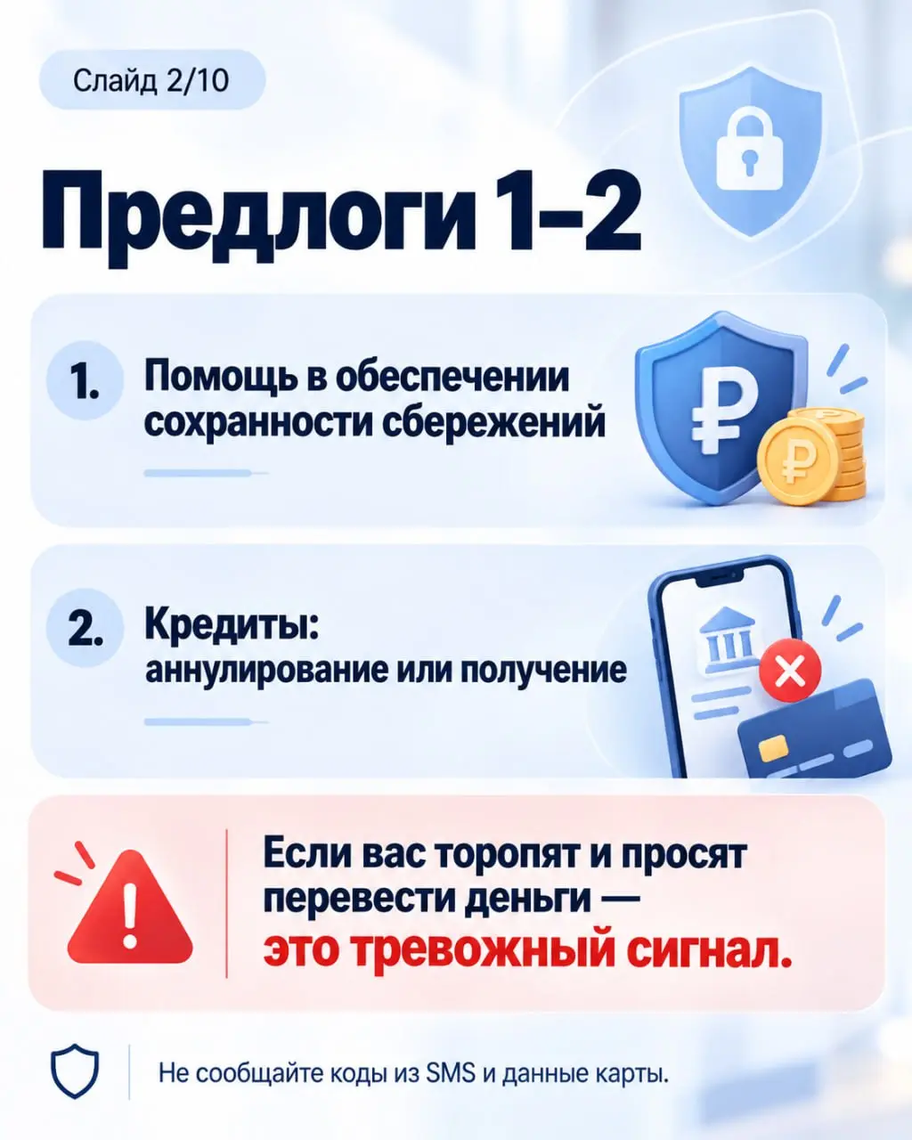 🚨 «Со мной такое точно не случится!»
Уверены?
А ведь именно так думают многие люди, пока однажды не раздаётся тот самый звонок…
И самое обидное — после обмана человек часто говорит: «Ну как же я сразу... | Сетка — социальная сеть от hh.ru