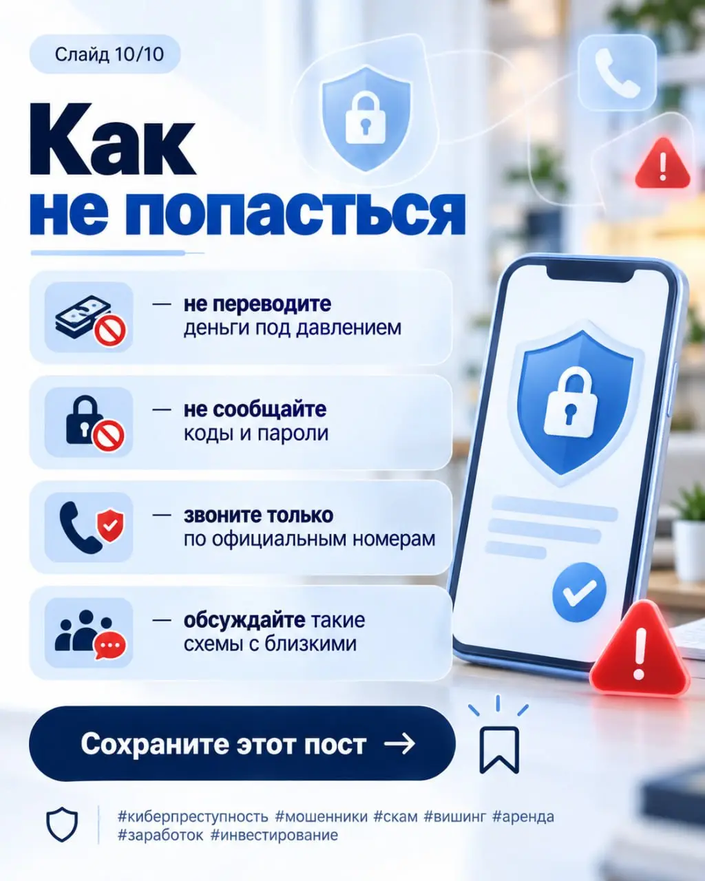 🚨 «Со мной такое точно не случится!»
Уверены?
А ведь именно так думают многие люди, пока однажды не раздаётся тот самый звонок…
И самое обидное — после обмана человек часто говорит: «Ну как же я сразу... | Сетка — социальная сеть от hh.ru